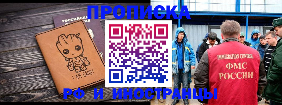 прописка от собственника в Майском