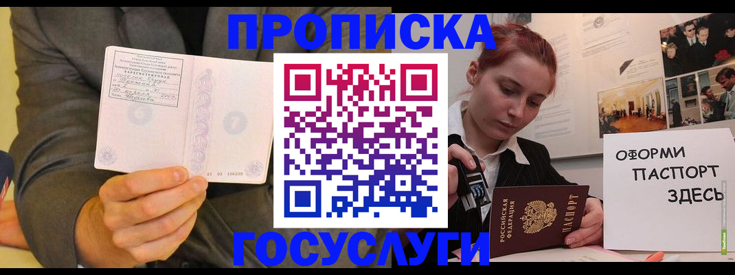 временная регистрация в Майском