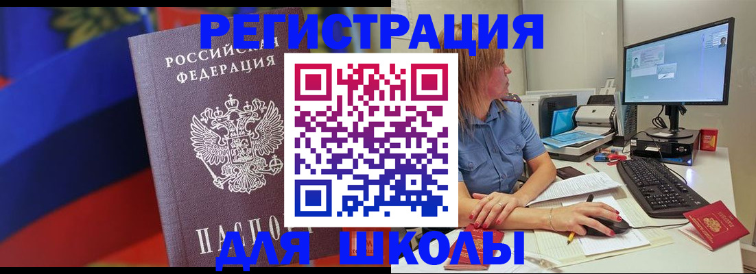 прописка для школы в Майском